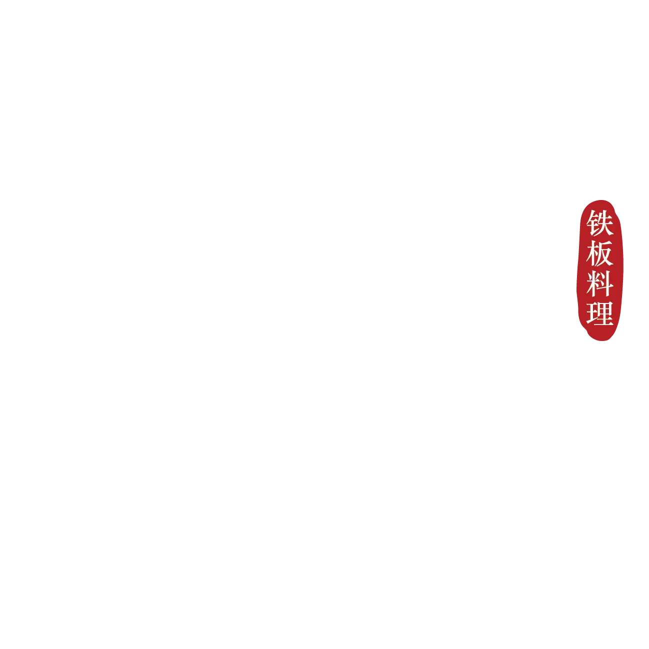 FINAL WEB_Teppanyaki Shou Logo-WHITE